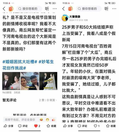 25岁男子和50大妈结婚上当果真是个假新闻,媒体为什么没有警惕
