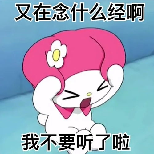 可爱实用的美乐蒂表情包