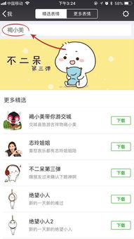 超萌交城旅游吉祥物褐小美微信表情包正式上线啦,赶紧下载起来吧
