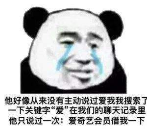 熊猫头表情包合集我爱你此心此情天地可鉴
