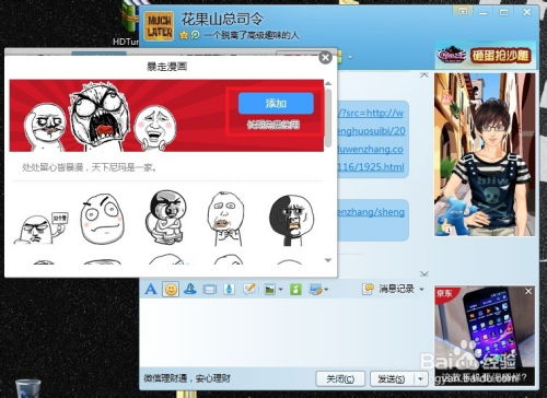 qq如何添加有趣的表情