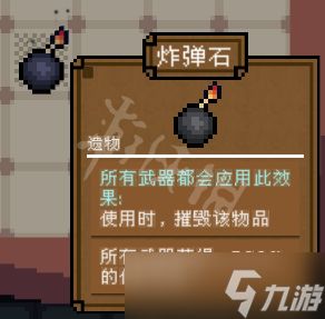 背包英雄全遗物图鉴全遗物效果介绍
