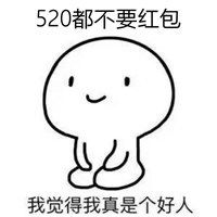520转账表情包微信头像图片大全