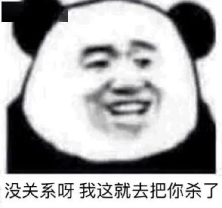 熊猫头表情包i别想了我们不合适