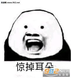 50包邮表情包图片惊掉耳朵小熊猫表情包下载乐游网游戏下载