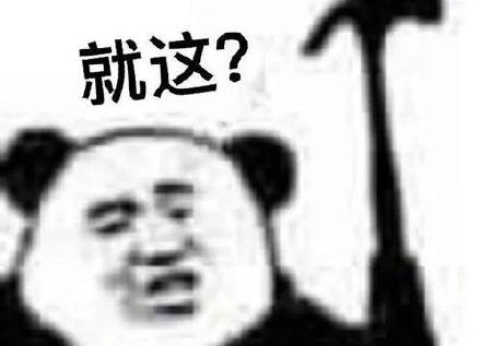 嘲讽技能加满,就这表情包