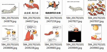 滑稽大战皮皮虾表情包完整版下载滑稽大战皮皮虾表情包无水印版下载高清版腾牛下载