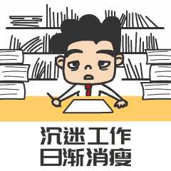 机关人的自画像什么样这套表情太传神了