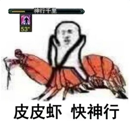 剑三皮皮虾表情包剑网3全门派皮皮虾我们走表情包快吧游戏