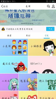 qq怎么找到石头剪刀布的表情包