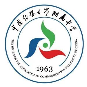 中国传媒大学附属中学