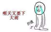 继续发布暴雨蓝色预警信号气温偏低,赶紧召唤秋裤上身连阴雨何时了78日有望逐步放晴