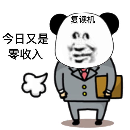 表情包你简直牛马不如
