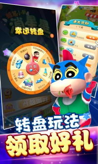 蜡笔小新消星星游戏下载蜡笔小新消星星手机安卓版
