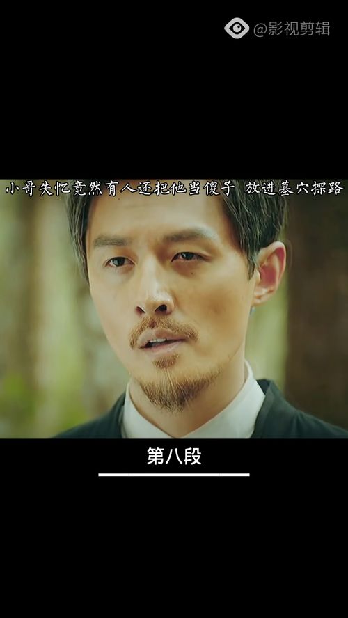 影视剧终极笔记盗墓笔记