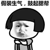 我感到非常气愤表情包微信头像图片大全