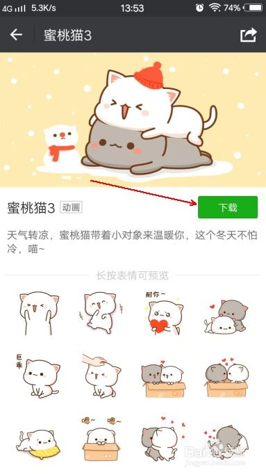 怎么下载微信表情