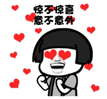 坑爹图片表情包抢红包