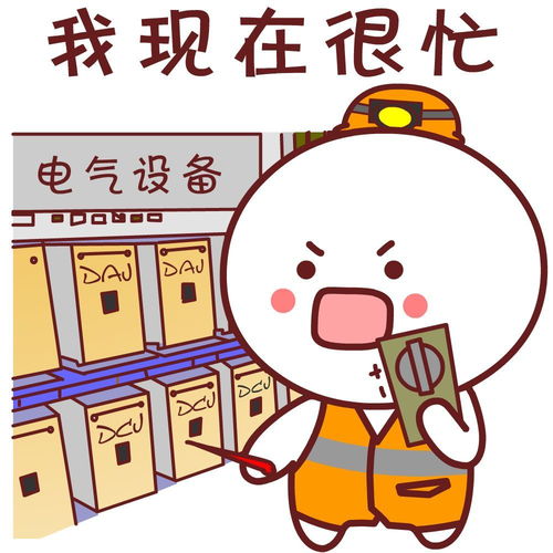 开心有趣,想要铁路表情包找杉杉免费哦