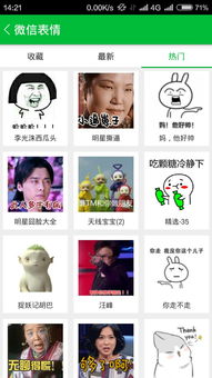 去那下载微信真人动态表情