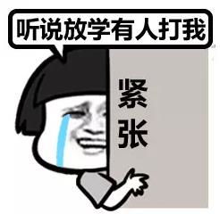 开学表情包下载开学了表情包开学自制表情包
