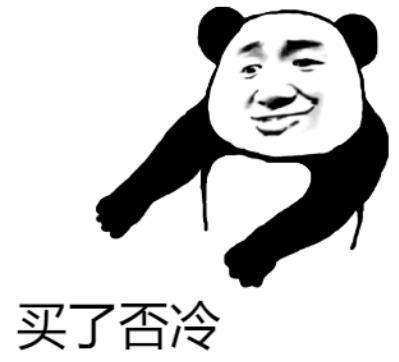 抖音最火买了否冷表情包高清无水印大全