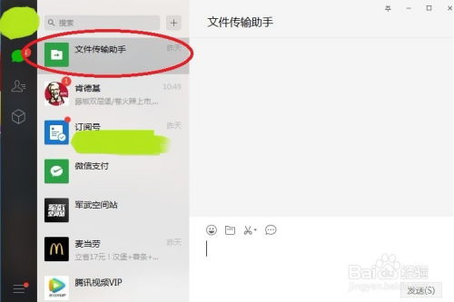 将手机微信中的文件传到电脑的三种方法