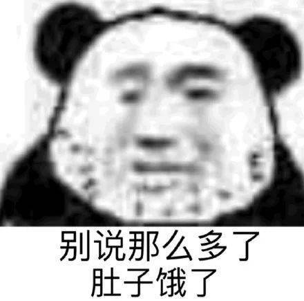 熊猫头表情包i你已经凉了兄弟