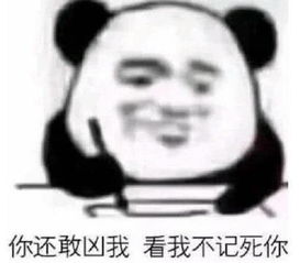 最近超火秀儿表情包你个臭居居,敢凶我,看我不记死你