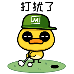 什么这只贱萌的小黄鸭,居然成了闵行首套联名表情包