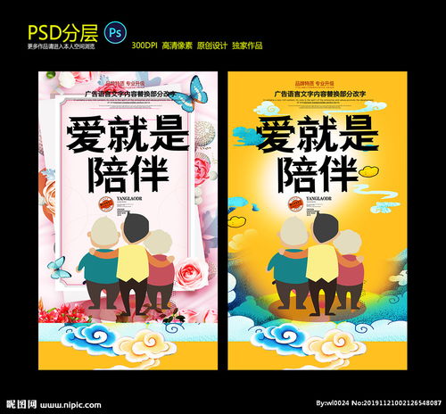 陪伴老人图片