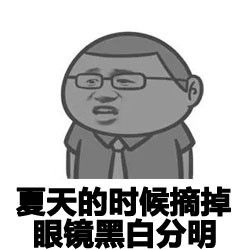 只有眼睛的表情包