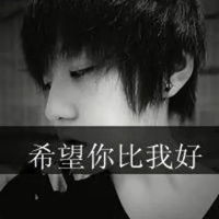 男生qq个性头像个性高冷带字的qq男生头像