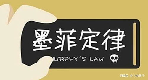 墨菲定律表情图片