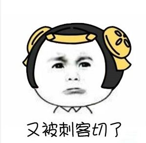 王者荣耀宝宝不开心高清表情包
