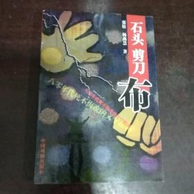 石头剪刀布
