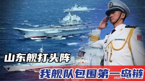敢动一下试试山东舰打头阵,我舰队包围第一岛链,台海大局已定