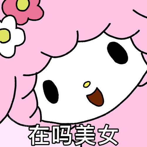 小羊必爱诺可爱表情包在吗美女