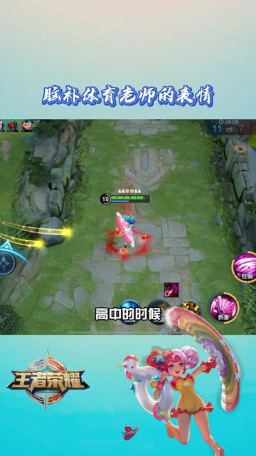王者荣耀你们脑补出体育老师的表情了吗