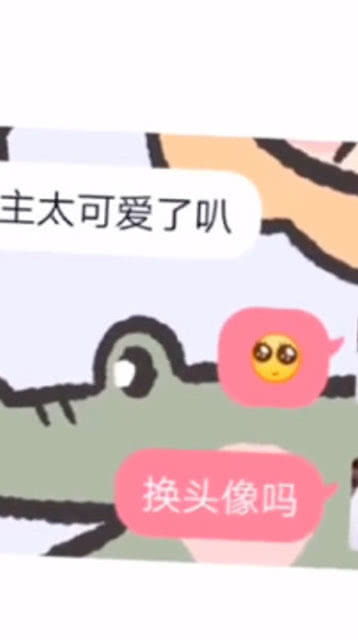 我是陪公主换头像的,这句话真的是很甜