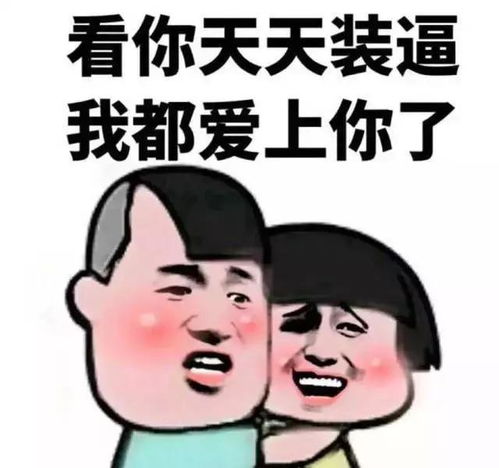 那些高能段子,我笑成脑梗
