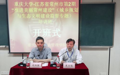 市人大常委会举办推进美丽常州建设专题培训班