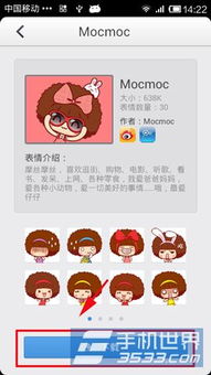 百度手机输入法表情包添加方法