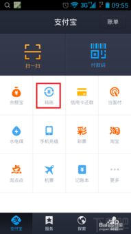 支付宝钱包转账功能怎么用支付宝钱包如何转账