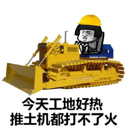 工地好热恶搞表情包下载工地好热蘑菇头表情包高清无水印极光下载站