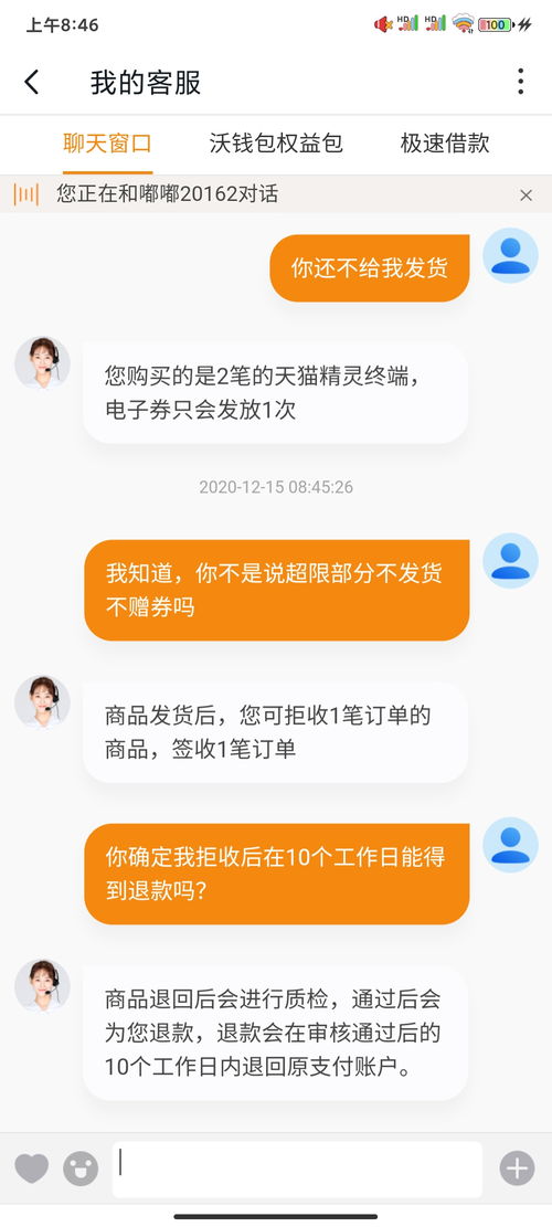 沃钱包天猫精灵多下单的退单问题