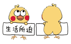 抖音小黄鸡换衣服一百元一次表情包大全