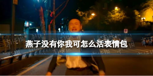 练练表情包gif离开我