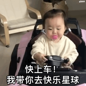 抖音热门表情包被指到的人请我喝奶茶快上车,我带你去快乐星球