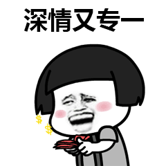 而我不一样深情又专一蘑菇头动图表情包渣男会呼吸渣女蹦野迪gif表情包下载乐游网游戏下载